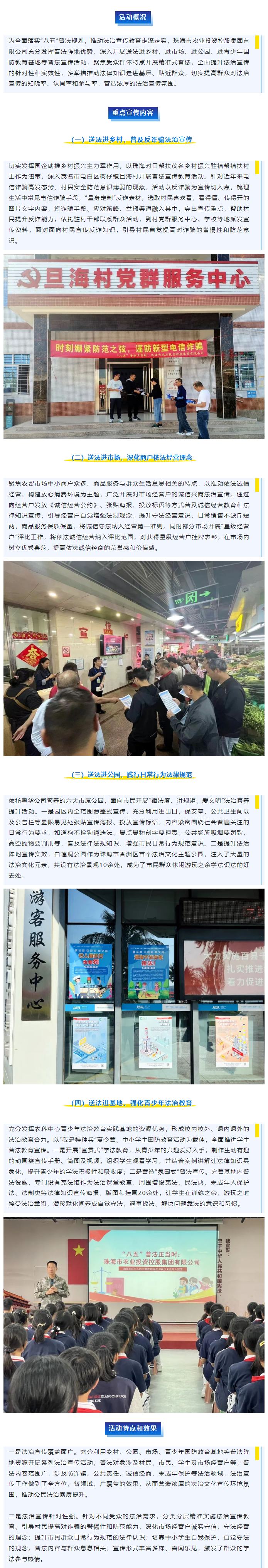 “八五”普法正当时 _ ky官方网站集团“四进普法”助力法治宣传深入群众1.png