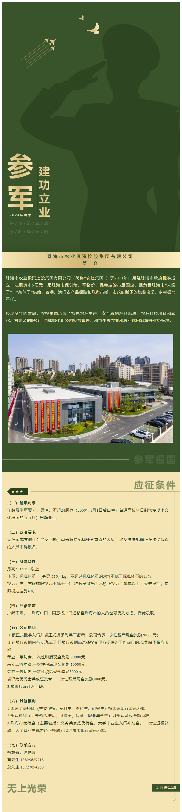 立志从军 精诚报国 ky官方网站集团吹响参军“集结号”！.png