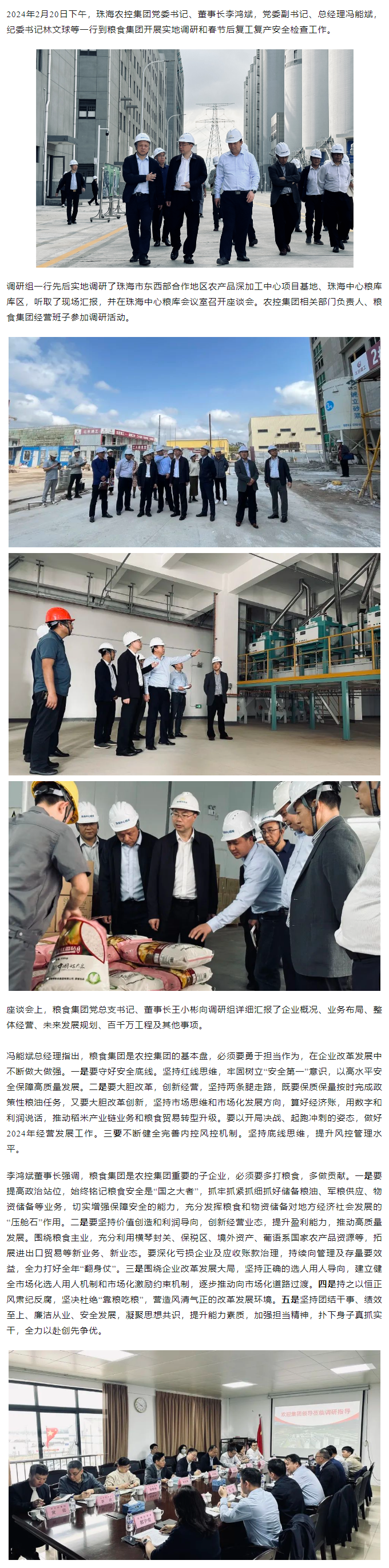 高质量 开新局 ky官方网站集团领导班子一行到粮食集团调研检查.png