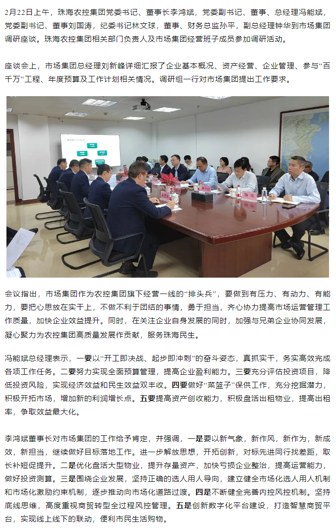 高质量 开新局  ky官方网站集团领导班子一行到市场集团调研.png