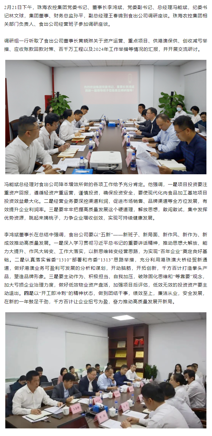 高质量 开新局 ky官方网站集团领导班子一行到食出公司调研.png