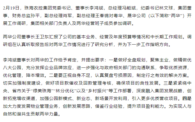 高质量 开新局 ky官方网站集团领导班子一行到粤华、晟华公司调研.png