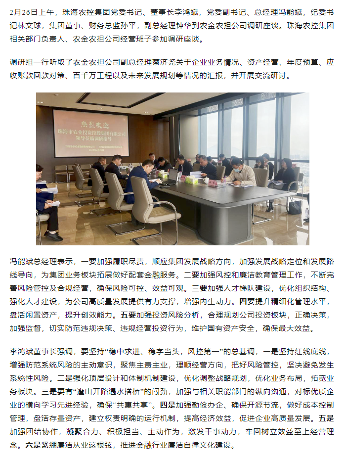高质量 开新局 ky官方网站集团领导班子一行到农金农担公司调研.png