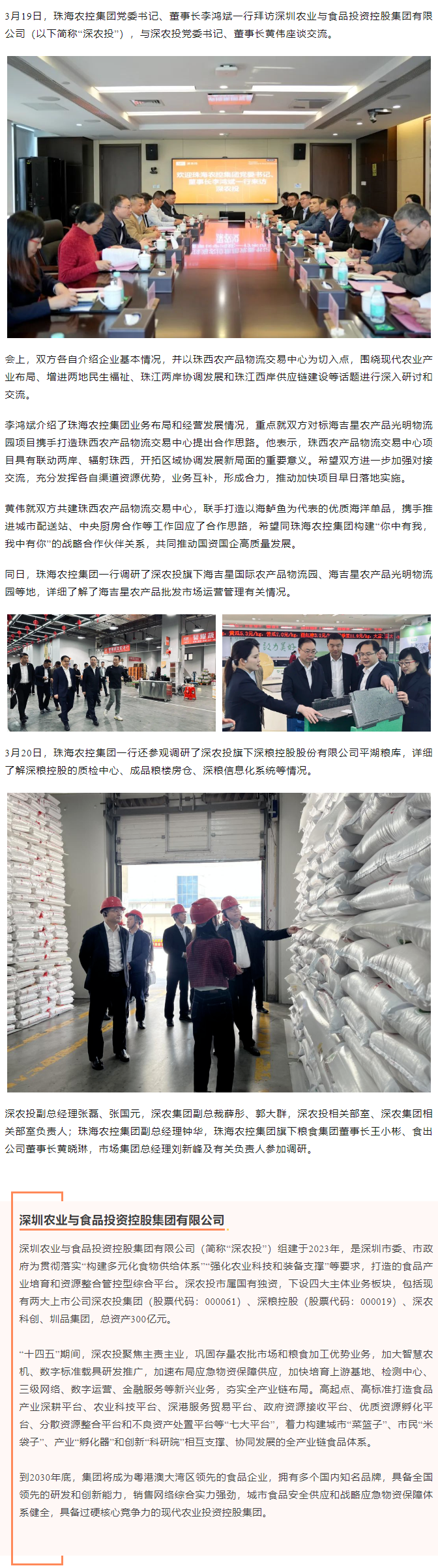 ky官方网站集团党委书记、董事长李鸿斌一行拜访深圳农业与食品投资控股集团有限公司.png