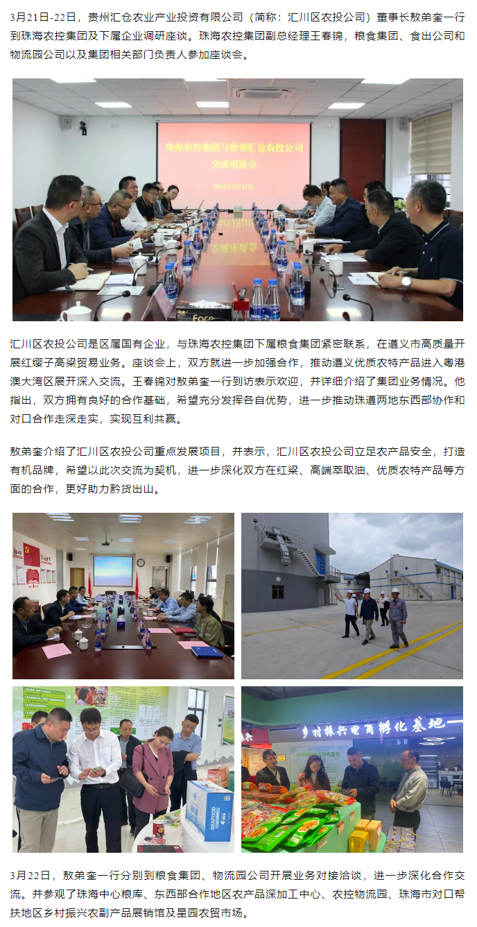 贵州汇仓农业产业投资有限公司董事长敖弟奎一行到ky官方网站集团调研座谈.png