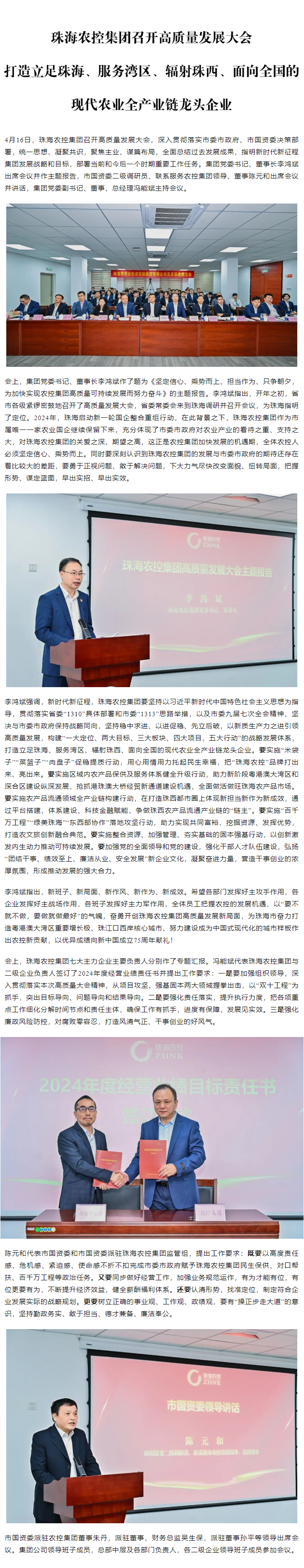 ky官方网站集团召开高质量发展大会 打造立足珠海、服务湾区、辐射珠西、面向全国的现代农业全产业链龙头企业1.png