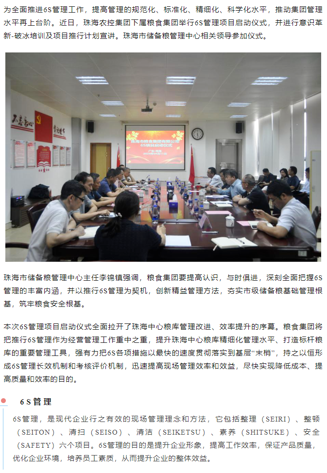 ky官方网站集团下属粮食集团举行6S管理项目启动仪式.png