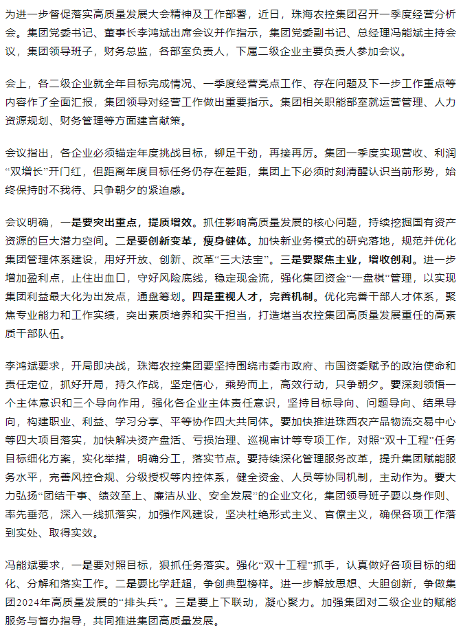 坚定信心 乘势而上 开局即决战 ky官方网站集团召开一季度经营分析会.png