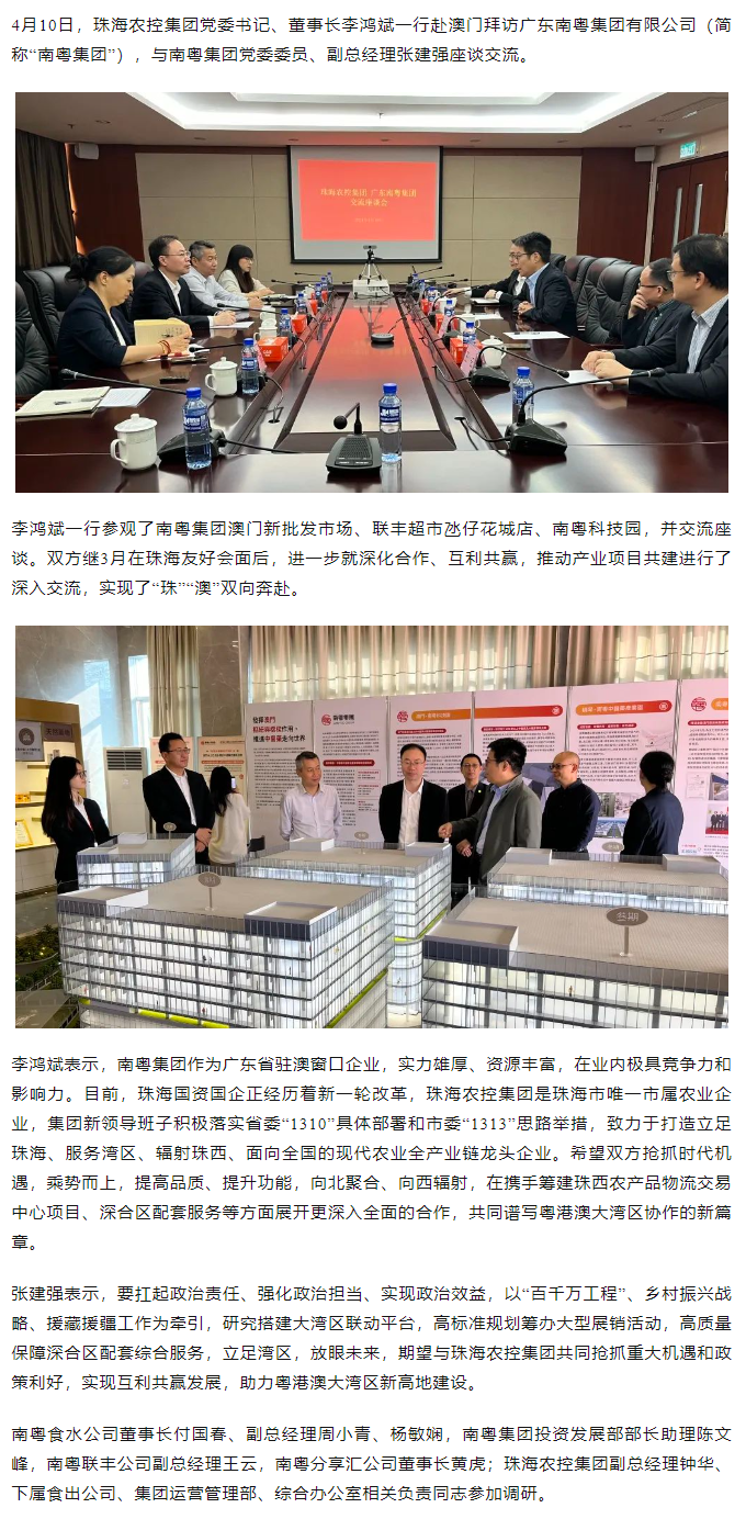 ky官方网站集团党委书记、董事长李鸿斌一行拜访广东南粤集团有限公司.png