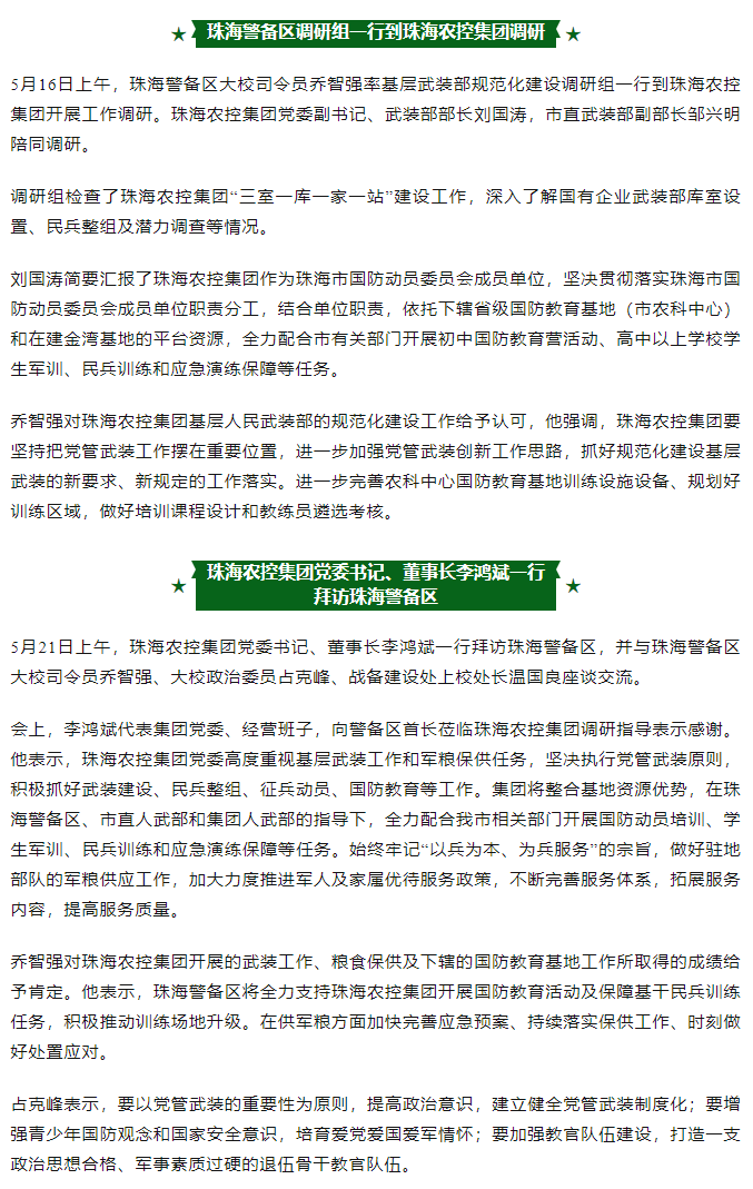 ky官方网站集团与珠海警备区互访交流 共促发展.png