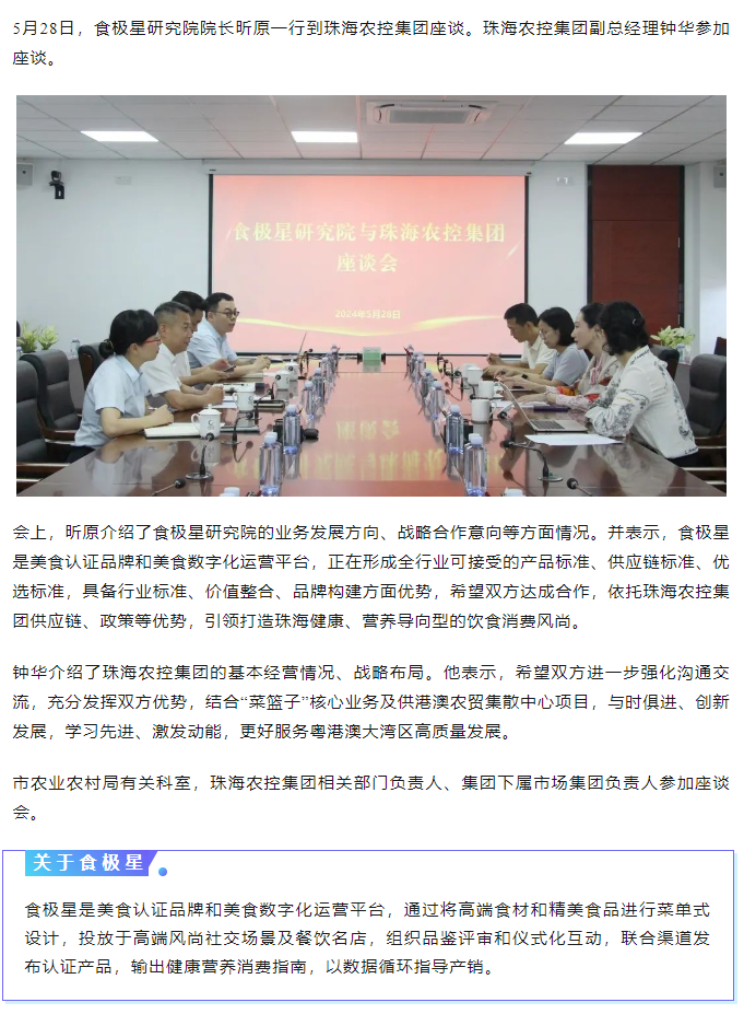 食极星研究院到ky官方网站集团交流座谈.png