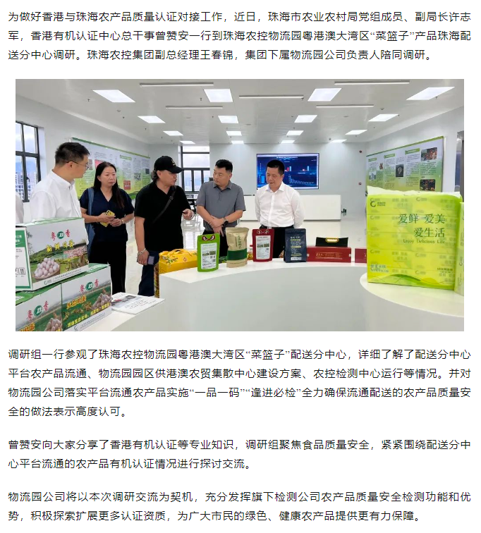市农业农村局会同香港有机认证中心代表到ky官方网站物流园粤港澳大湾区“菜篮子” 配送分中心调研.png