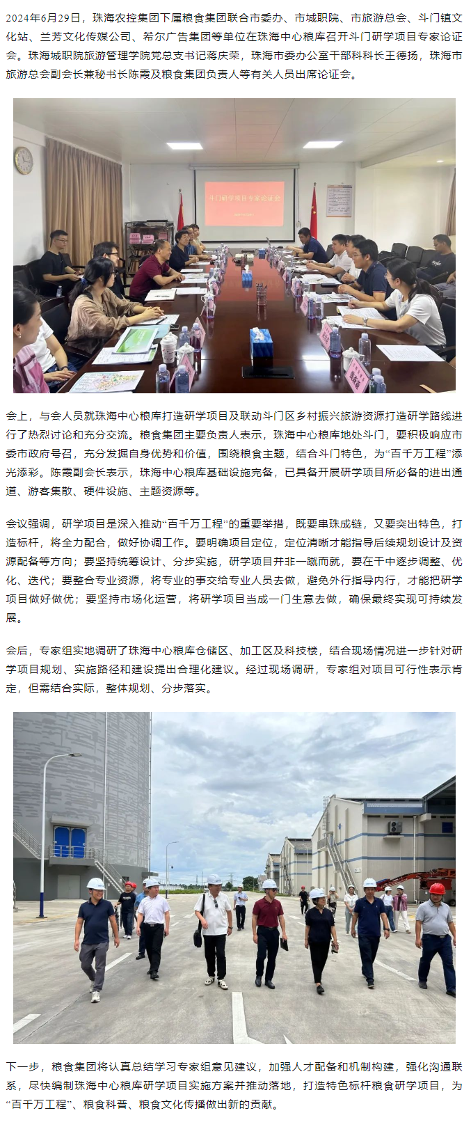 谋划涉粮研学项目 助力斗门百千万工程 ky官方网站集团召开专家论证会.png