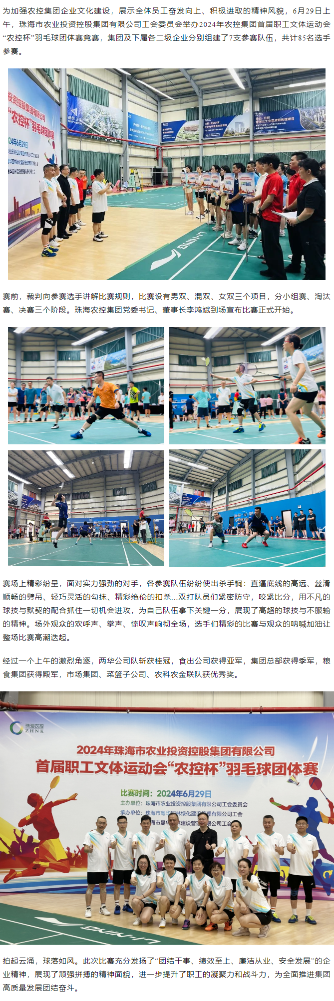 ky官方网站集团举办2024年首届职工文体运动会“农控杯”羽毛球团体赛竞赛.png