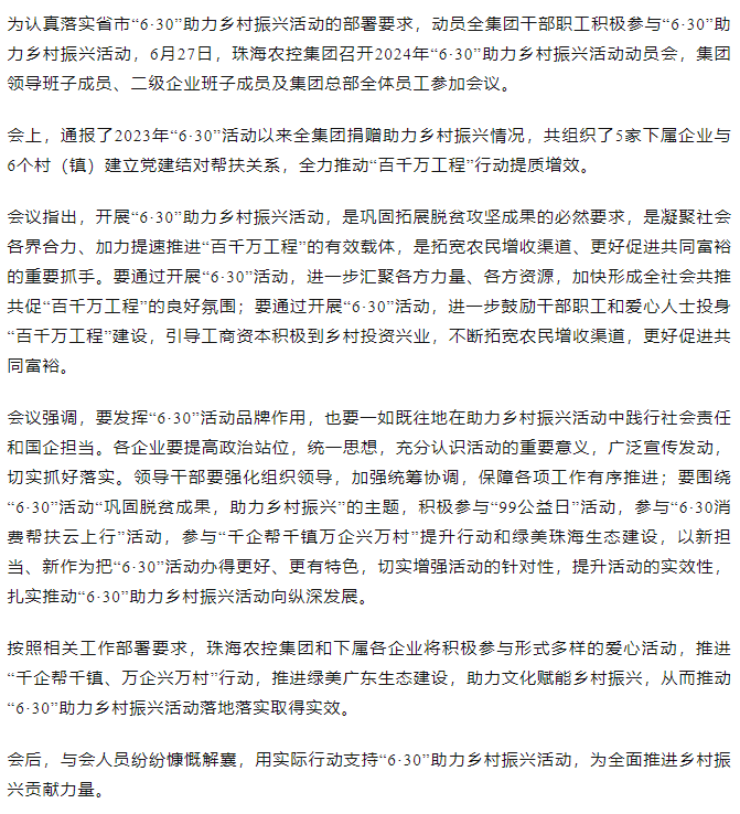 ky官方网站集团召开2024年“6·30”助力乡村振兴活动动员会.png