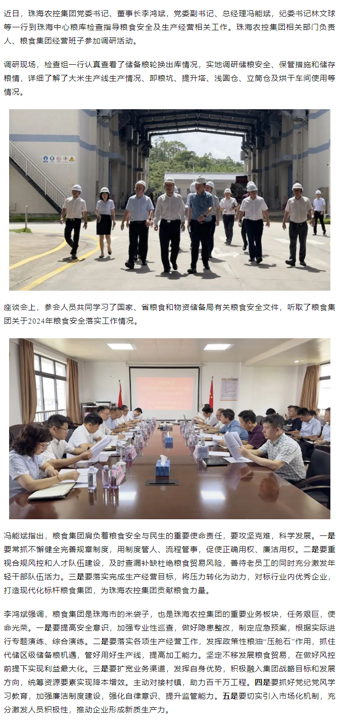 ky官方网站集团董事长李鸿斌一行调研珠海中心粮库.png