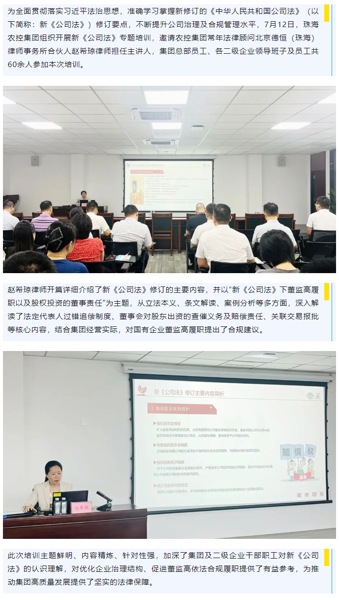 ky官方网站集团举办新《公司法》专题培训.png
