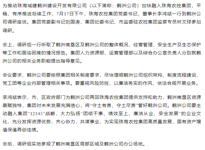 ky官方网站集团一行到鹤洲公司调研座谈.png