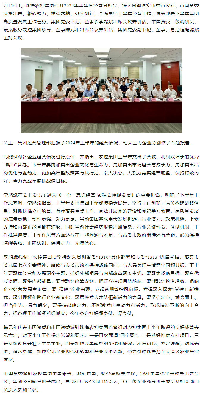 一心一意抓经营 聚精会神促发展丨ky官方网站集团召开2024年半年度经营分析会.png
