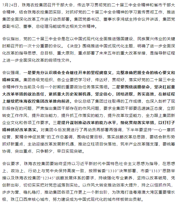 ky官方网站集团召开传达学习贯彻党的二十届三中全会精神干部大会.png