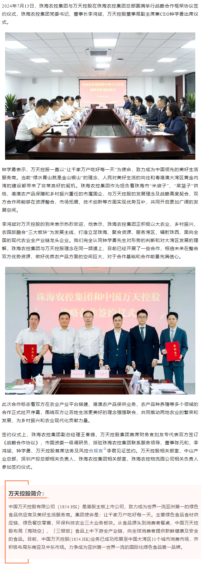 【携手共创未来 共绘发展蓝图】ky官方网站集团与香港万天控股建立战略合作.png