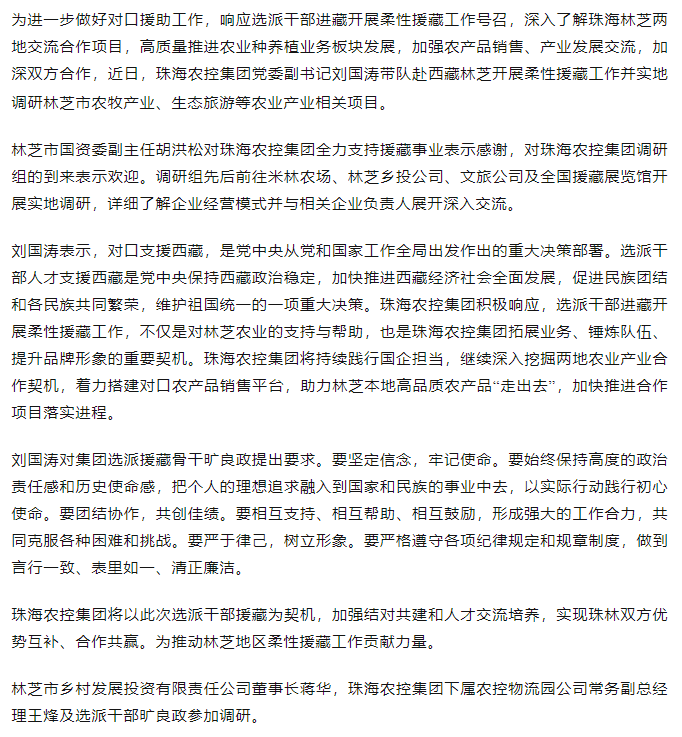 ky官方网站集团调研组赴西藏林芝开展柔性援藏工作.png