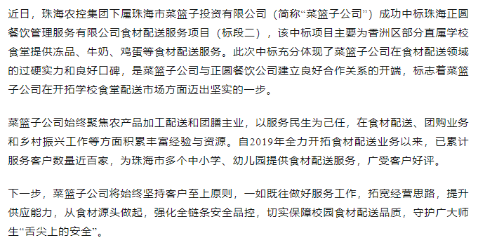 ky官方网站菜篮子公司成功中标学校食材配送服务项目.png