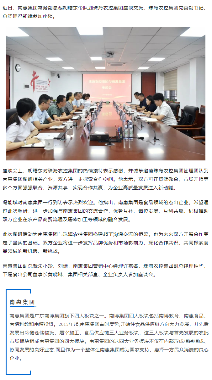 南惠集团常务副总裁胡曙东一行到ky官方网站集团调研座谈.png