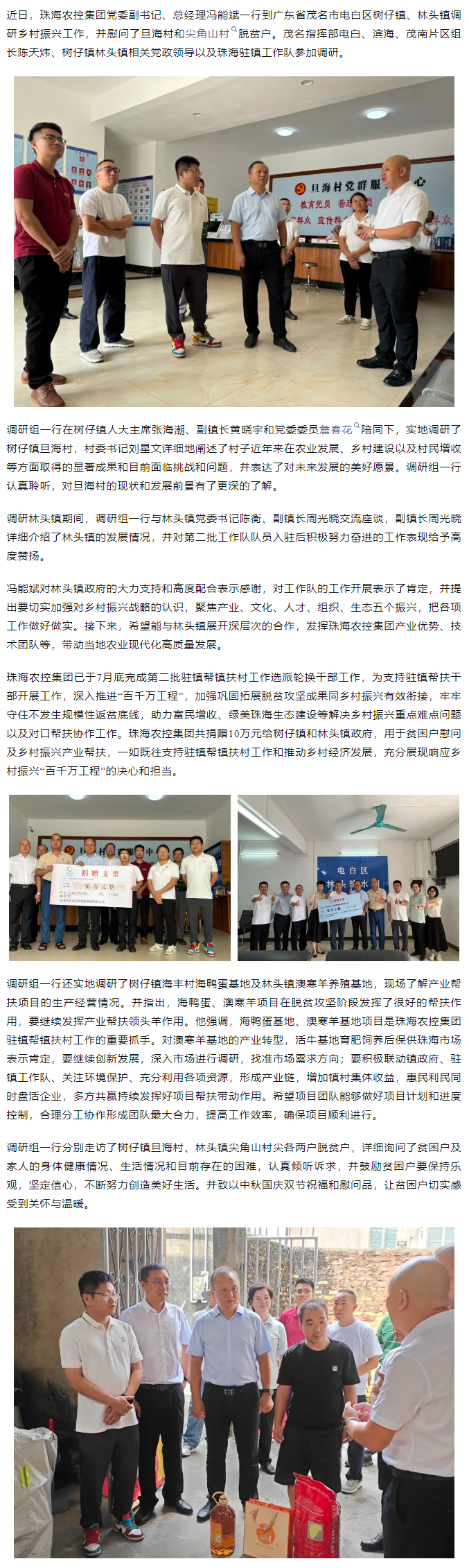 ky官方网站集团总经理带队到茂名树仔镇林头镇调研驻镇帮扶工作.png