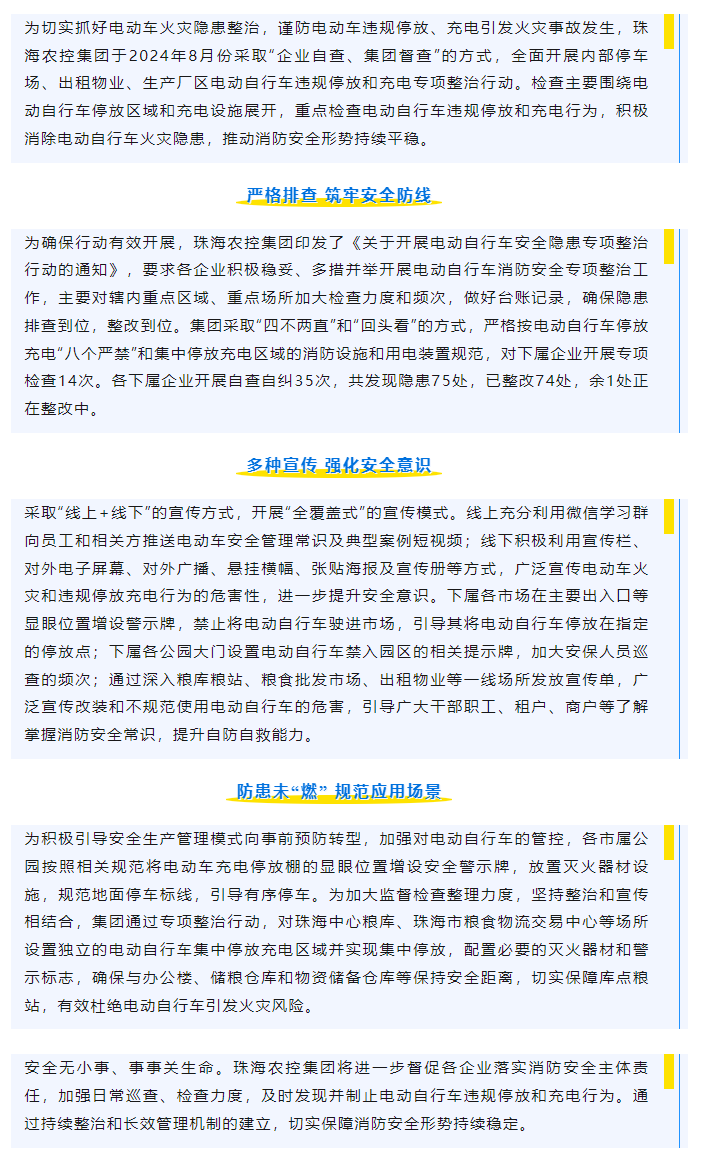 ky官方网站集团开展电动车安全隐患专项整治行动取得显著成效.png