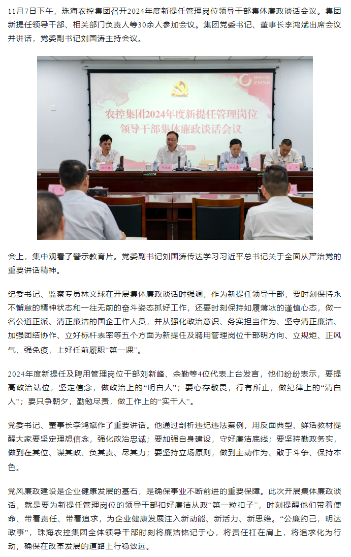 ky官方网站集团2024年度新提任管理岗位领导干部集体廉政谈话会议顺利召开.png
