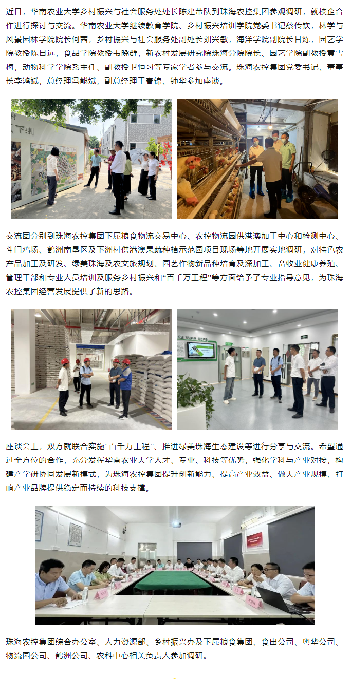 校企合作建设绿美生态 赋能百千万工程丨华南农业大学一行到ky官方网站集团参观调研.png