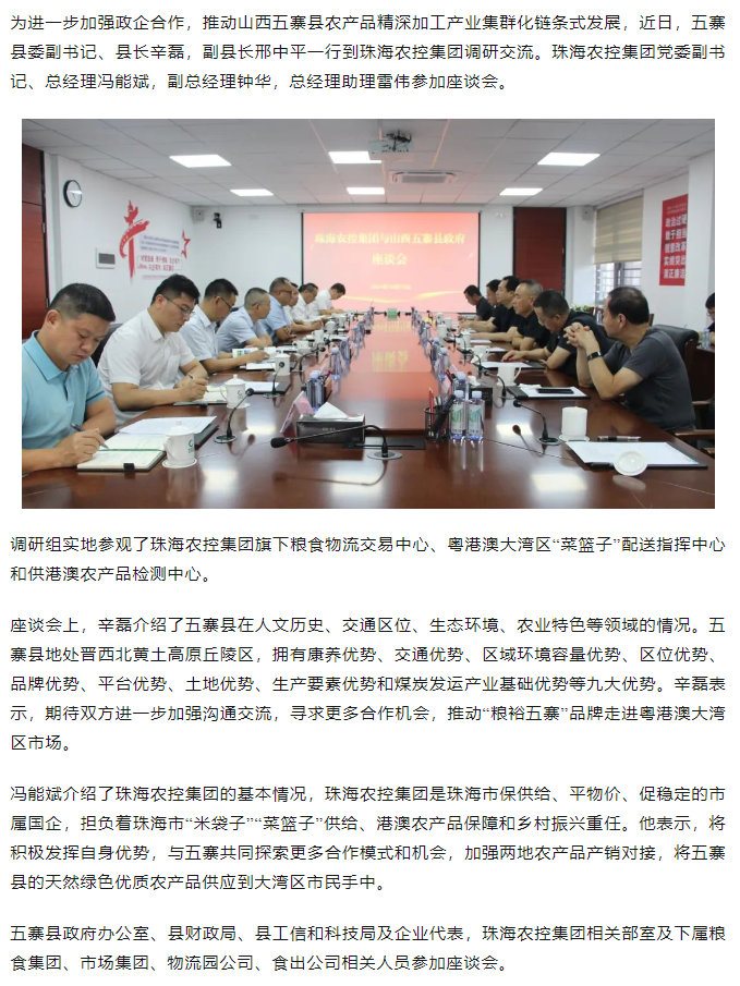 山西五寨县政府一行到ky官方网站集团交流座谈.png