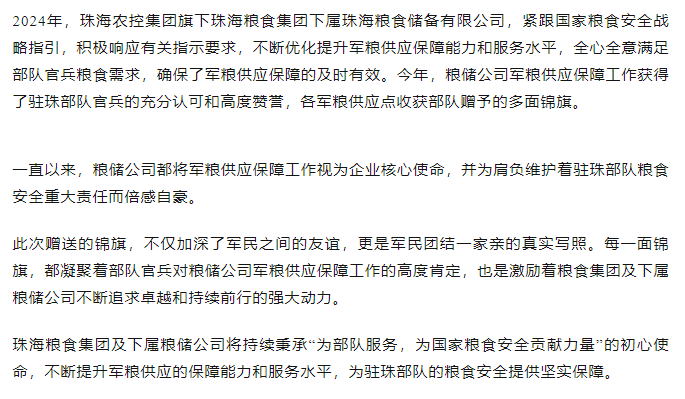 保障得力丨ky官方网站集团军粮供应保障工作获赠多面锦旗.png