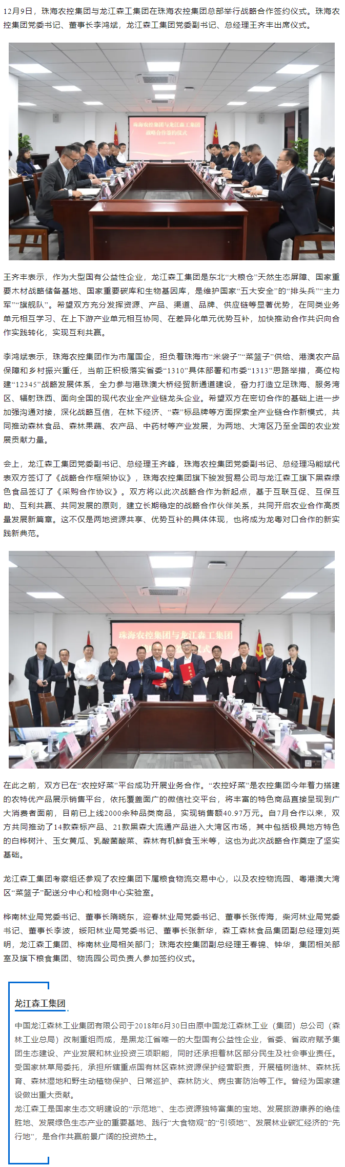 深化合作谋共赢 共促发展谱新篇丨ky官方网站集团与龙江森工集团达成战略合作.png