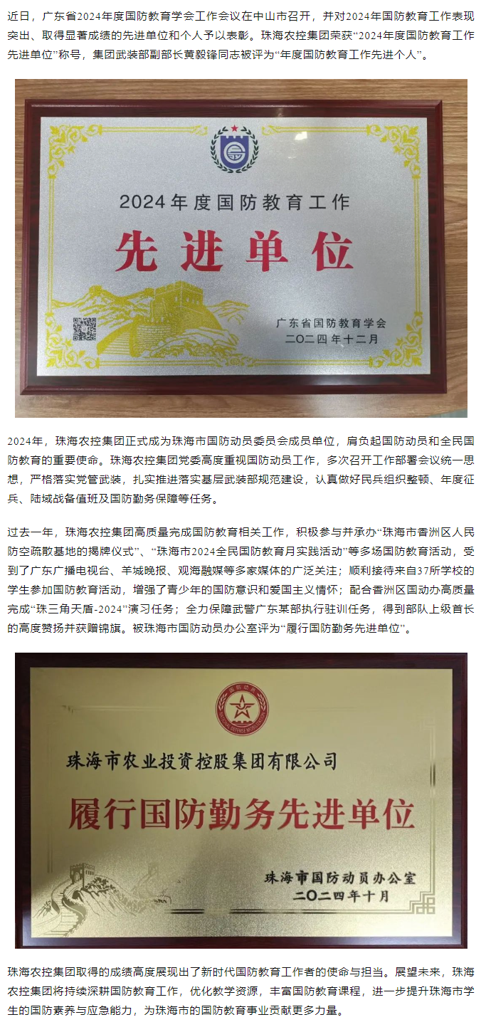 ky官方网站集团荣获2024年度国防教育工作先进单位.png