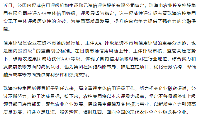 ky官方网站集团获评AA+主体信用等级.png