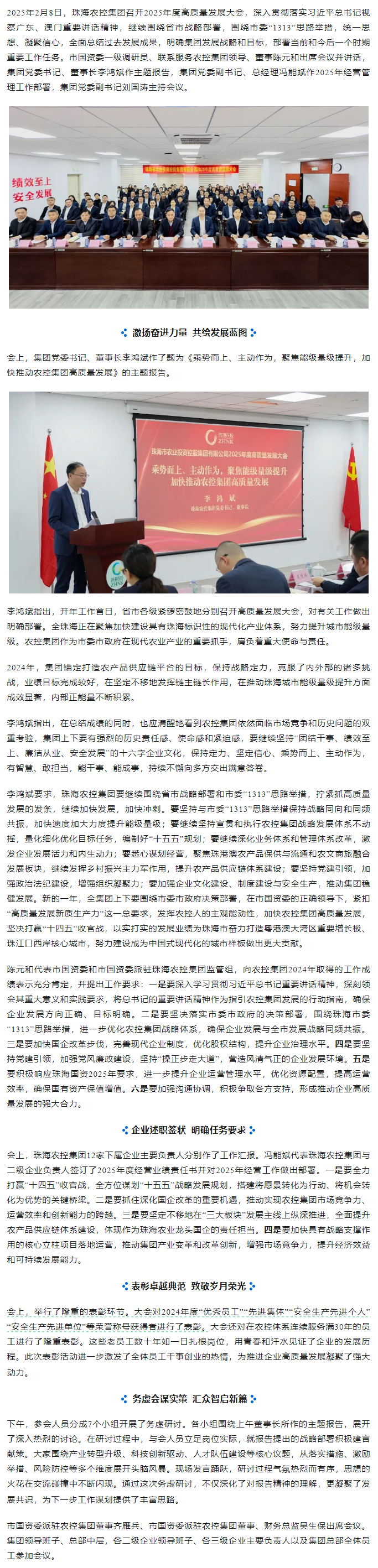ky官方网站集团召开2025年度高质量发展大会.png