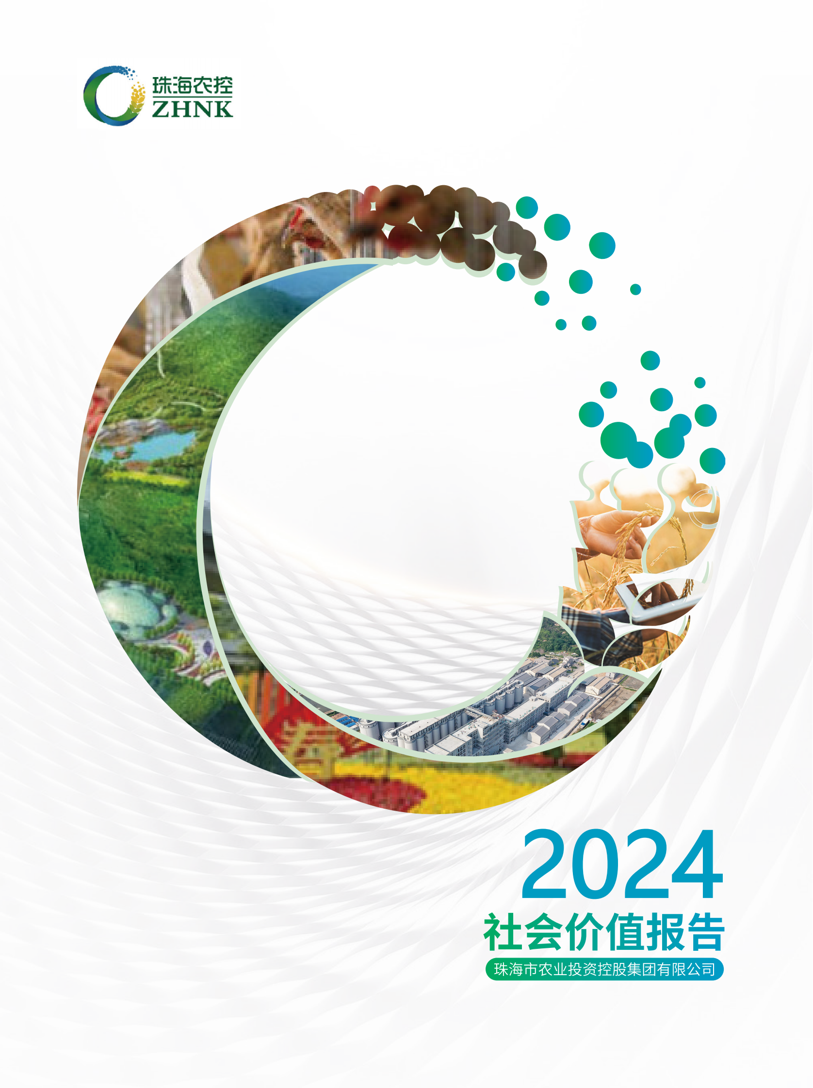 ky官方网站集团2024年社会价值报告（全）_00.png